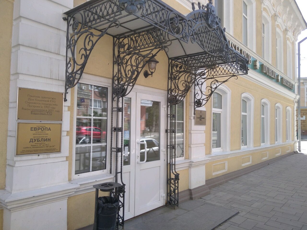 Гостиница Европа Самара-94