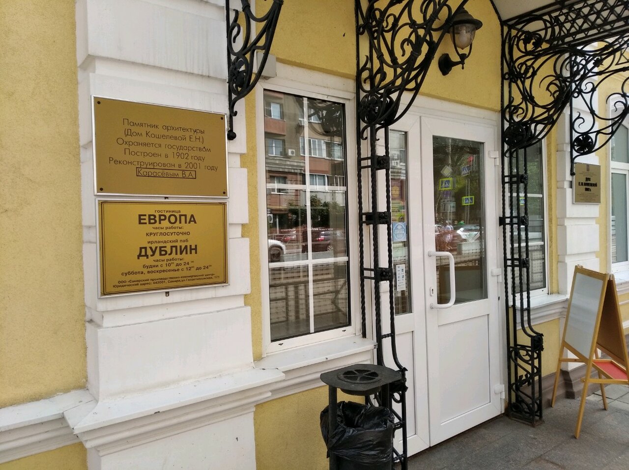 Гостиница Европа Самара-53
