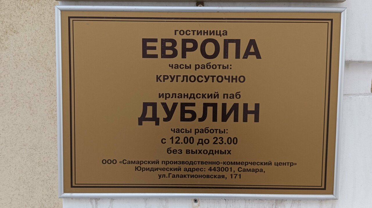 Гостиница Европа Самара-36