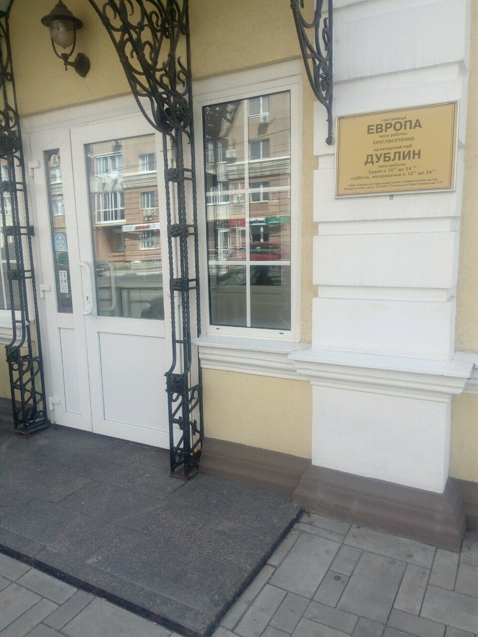 Гостиница Европа Самара-101