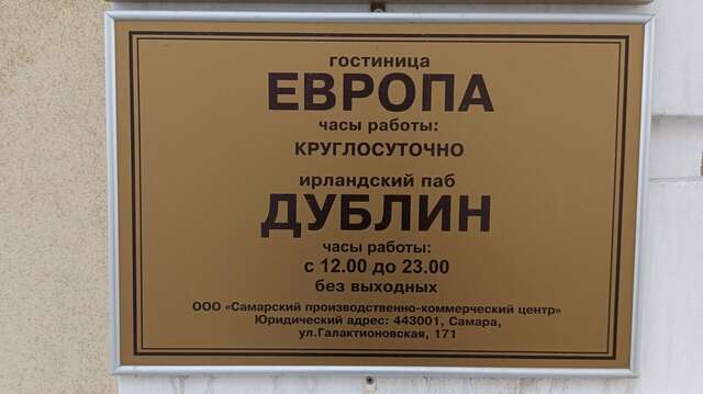 Гостиница Европа Самара-35